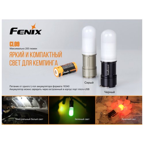 Фонарь кемпинговыйFenix CL09 сірий