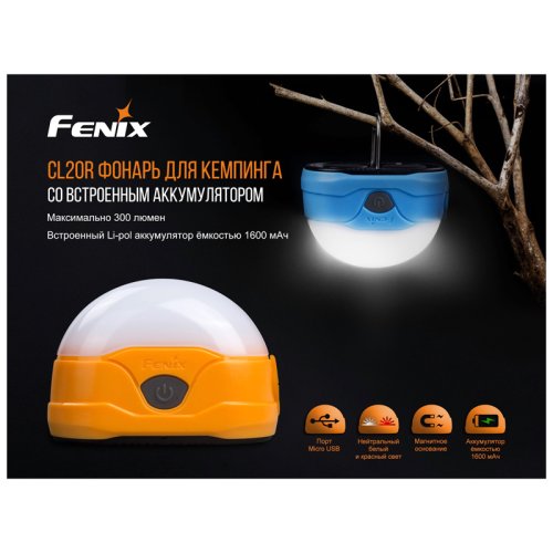 Фонарь кемпинговыйFenix CL20Rbl голубий