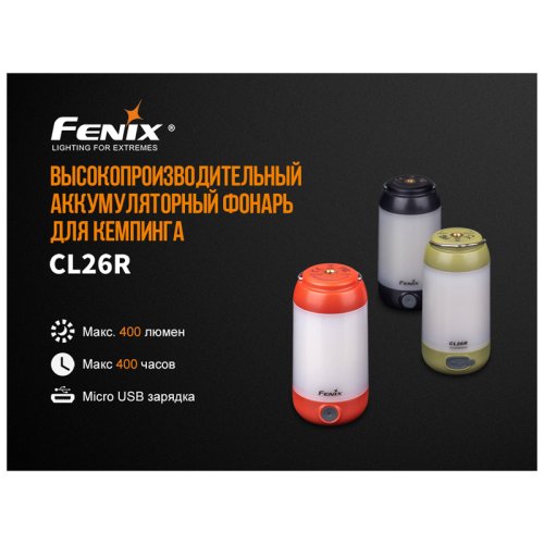 Фонарь кемпинговыйFenix CL26R зелений