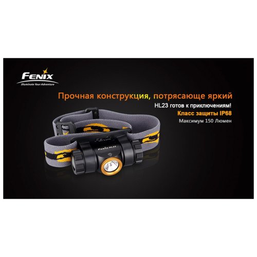 Фонарь надлобный Fenix HL23 жовтий