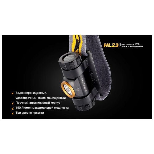Фонарь надлобный Fenix HL23 жовтий