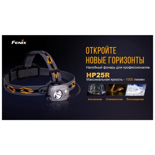 Фонарь надлобный Fenix HP25R