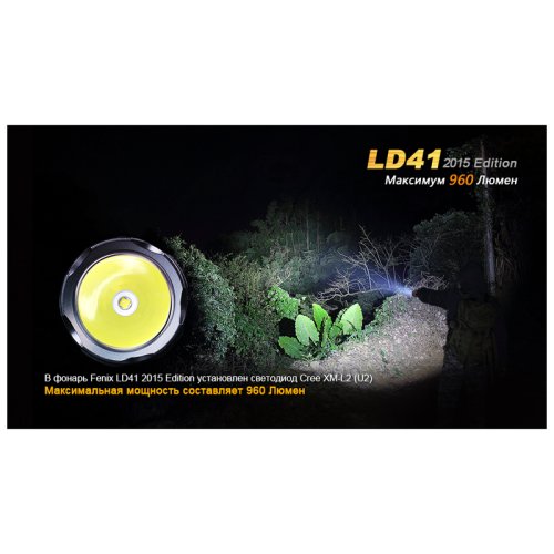 Фонарь Fenix LD41 XM-L2 U2 2015