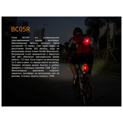 Комплект велофара Fenix BC25R+BC05R