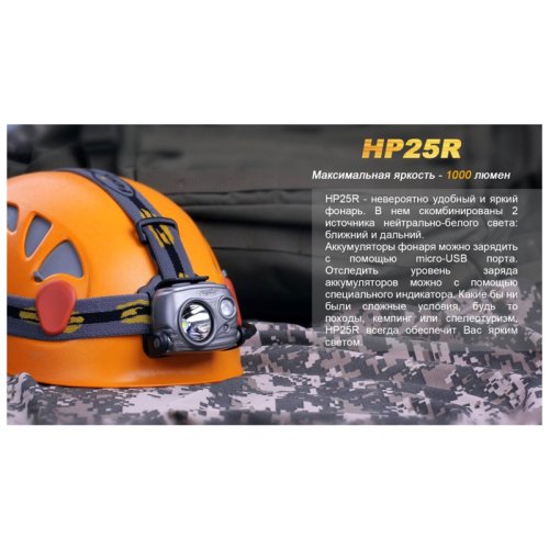 Фонарь надлобный Fenix HP25R