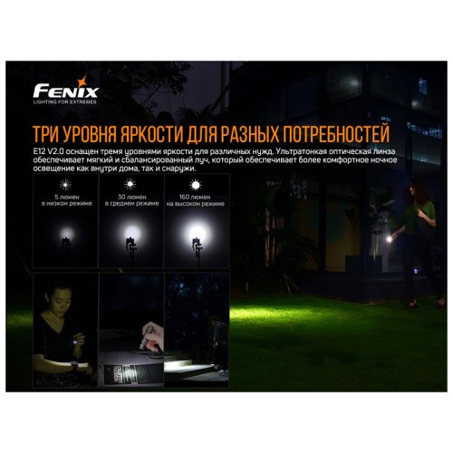 Фонарь Fenix E12 V2.0
