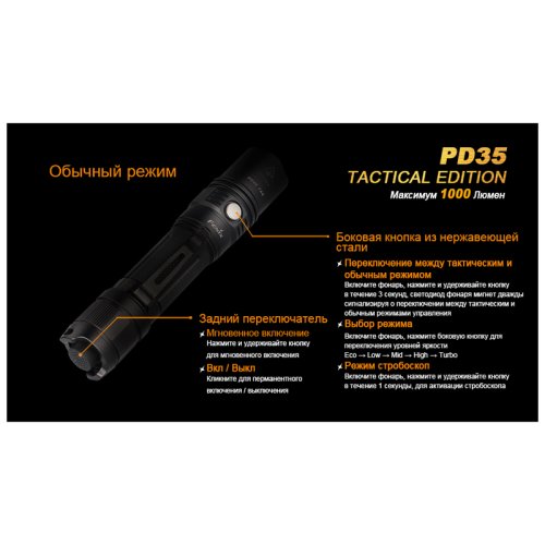 Фонарь Fenix PD35 TAC XP-L