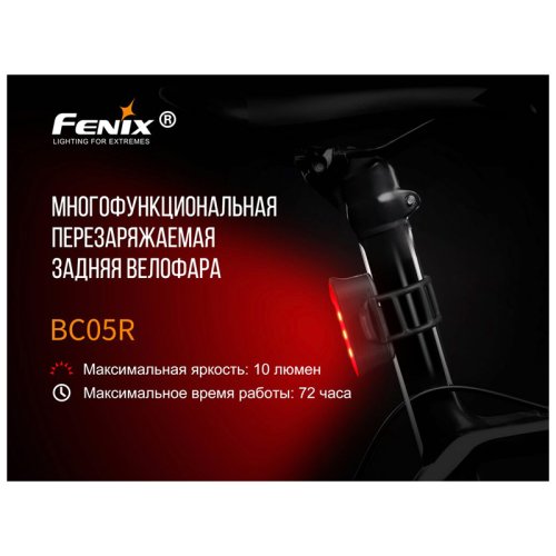 Комплект велофара Fenix BC25R+BC05R