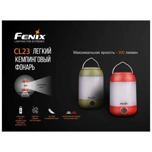 Фонарь кемпинговыйFenix CL23 червоний