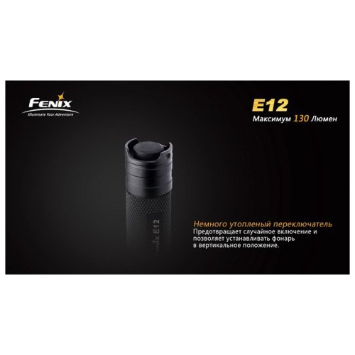 Фонарь Fenix E12