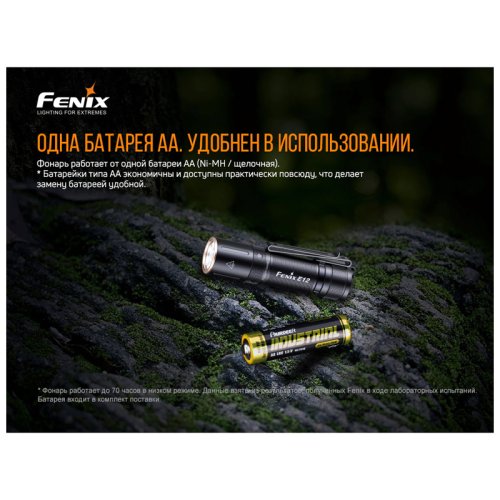 Фонарь Fenix E12 V2.0