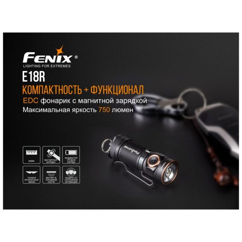 Фонарь Fenix E18R Cree XP-L HI LED