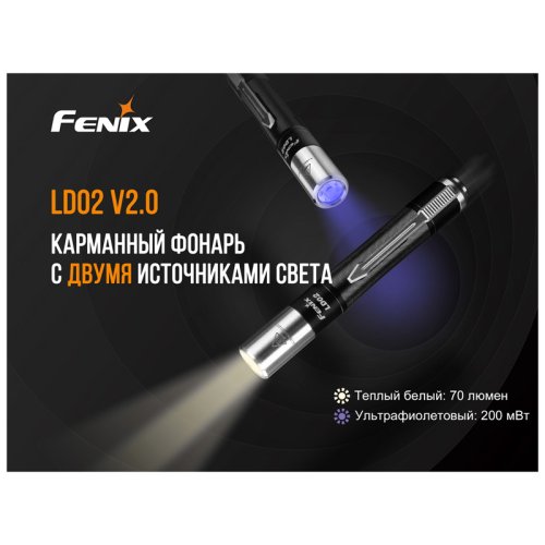 Фонарь Fenix LD02 V20 90 CRI Cree XQ-E HI warm white
