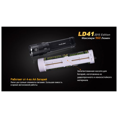 Фонарь Fenix LD41 XM-L2 U2 2015