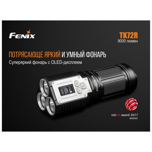 Фонарь Fenix TK72R 3 Cree XHP70