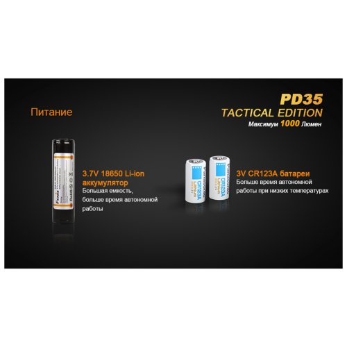 Фонарь Fenix PD35 TAC XP-L
