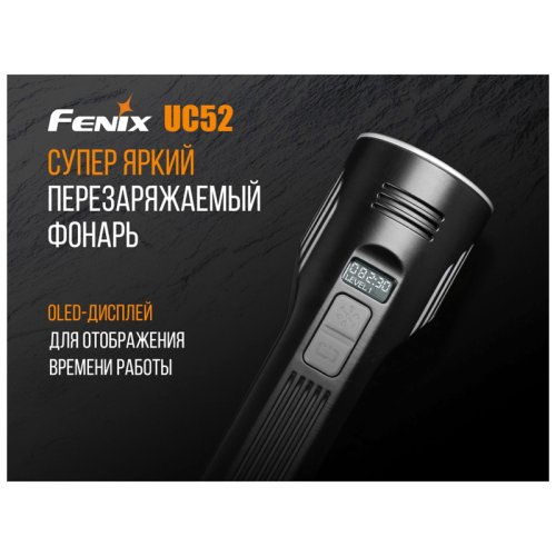 Фонарь Fenix UC52 2018 Cree XHP70 LED
