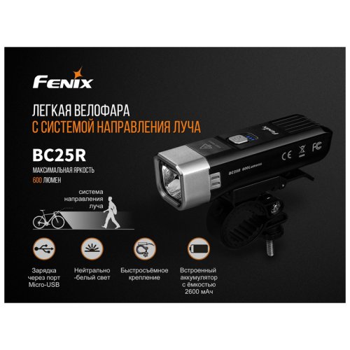 Велофара Fenix BC25R