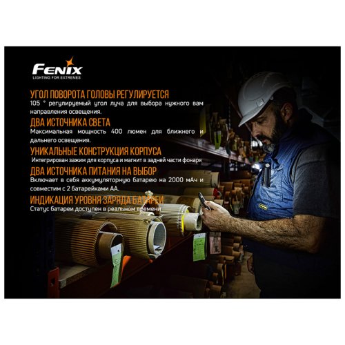 Фонарь Fenix WT20R
