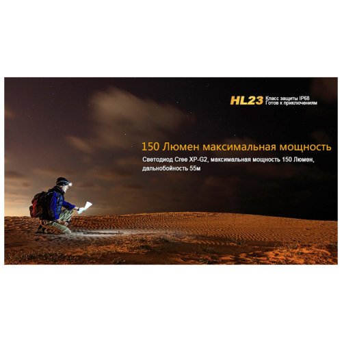 Фонарь надлобный Fenix HL23 жовтий