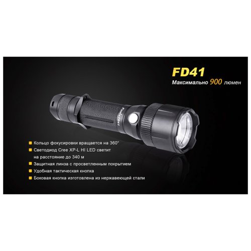 Фонарь Fenix FD41