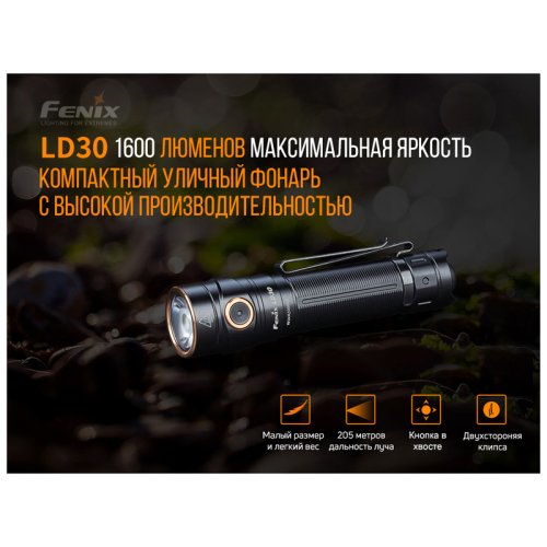 Фонарь Fenix LD30
