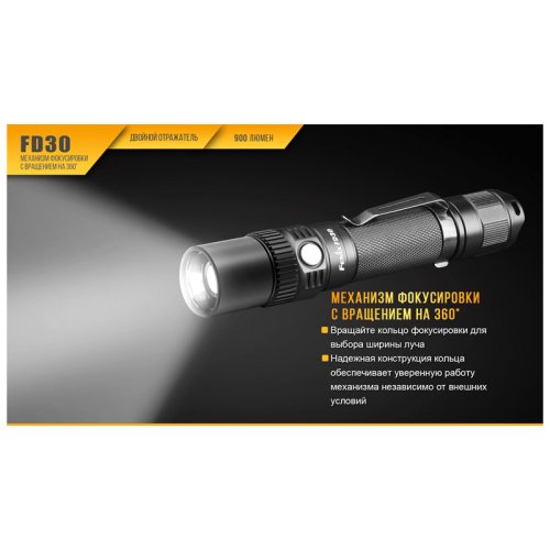 Фонарь Fenix FD30 з акумулятором