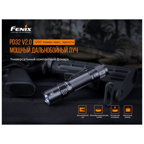 Фонарь Fenix PD32 V2.0