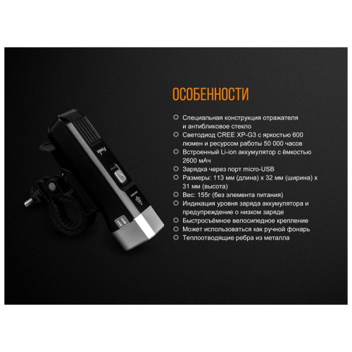 Комплект велофара Fenix BC25R+BC05R