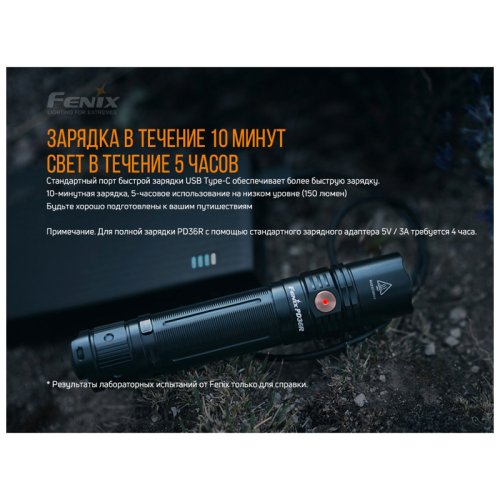 Фонарь Fenix PD36R+Фонарь Fenix E01 V2.0 у подарунок
