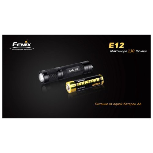 Фонарь Fenix E12