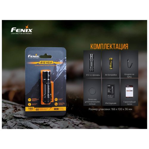 Фонарь Fenix E12 V2.0
