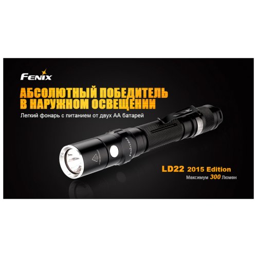 Фонарь Fenix LD22 G2 2015