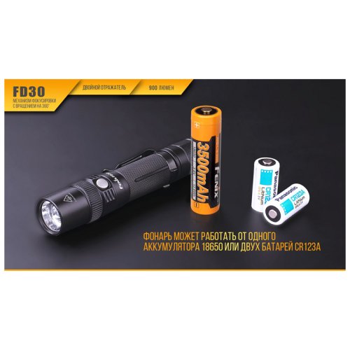 Фонарь Fenix FD30 з акумулятором