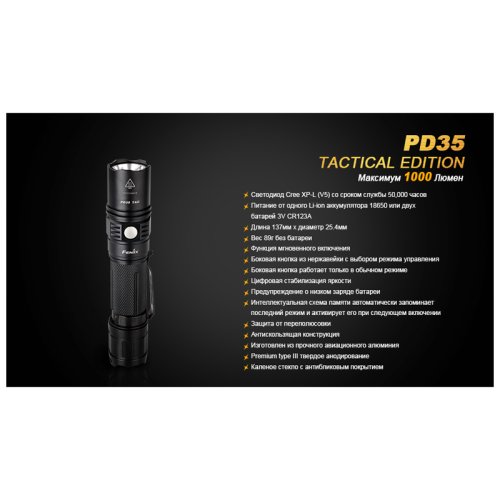 Фонарь Fenix PD35 TAC XP-L