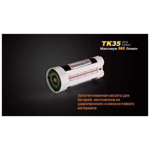Фонарь Fenix TK35 2015 L2U2