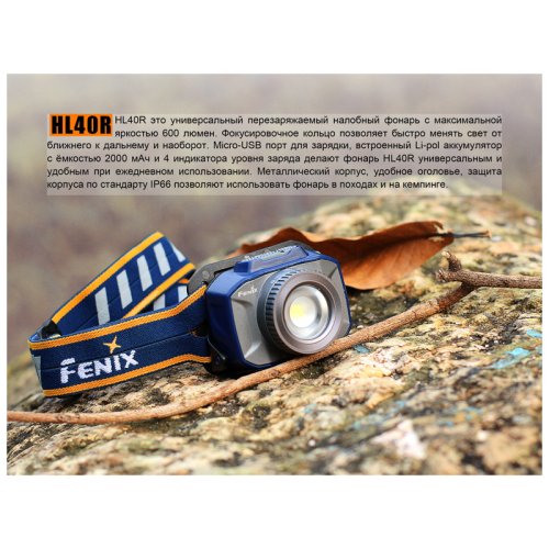 Фонарь надлобный Fenix HL40R Cree XP-LHIV2 LED синій