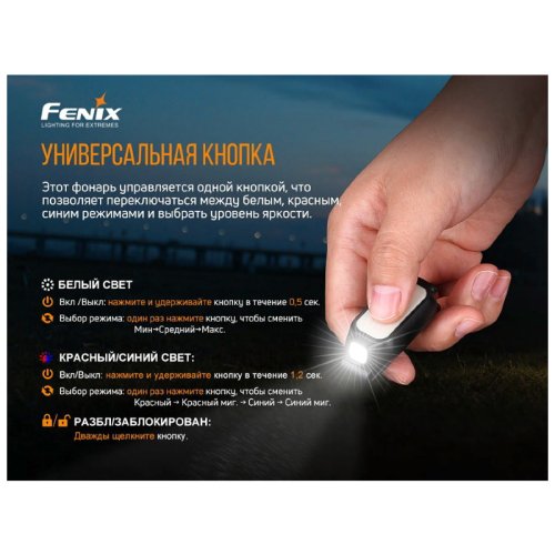 Фонарь Fenix E-LITE