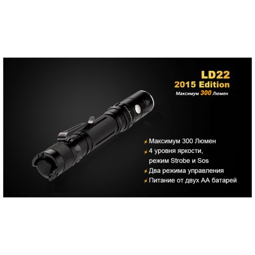 Фонарь Fenix LD22 G2 2015