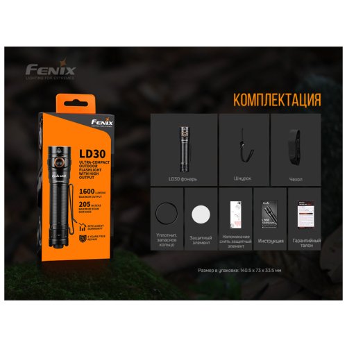 Фонарь Fenix LD30