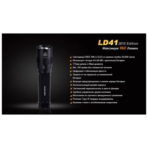 Фонарь Fenix LD41 XM-L2 U2 2015