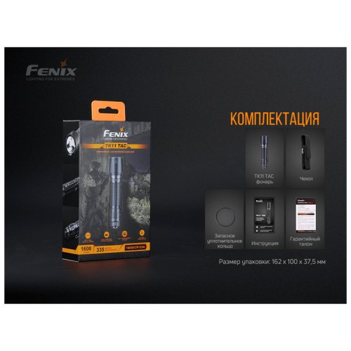 Фонарь Fenix TK11 TAC